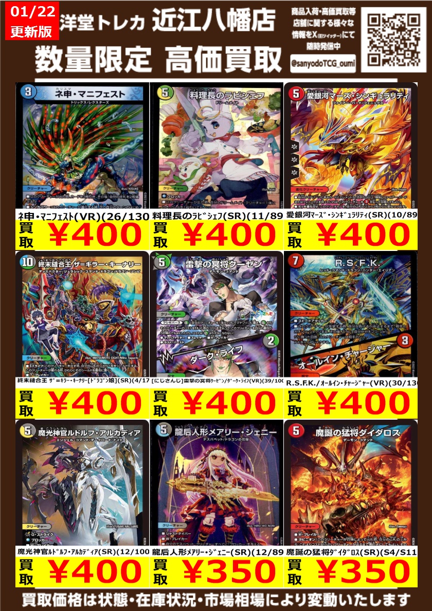 デュエマ その④ 高価買取情報更新🌈 ドシドシお持ち込みください