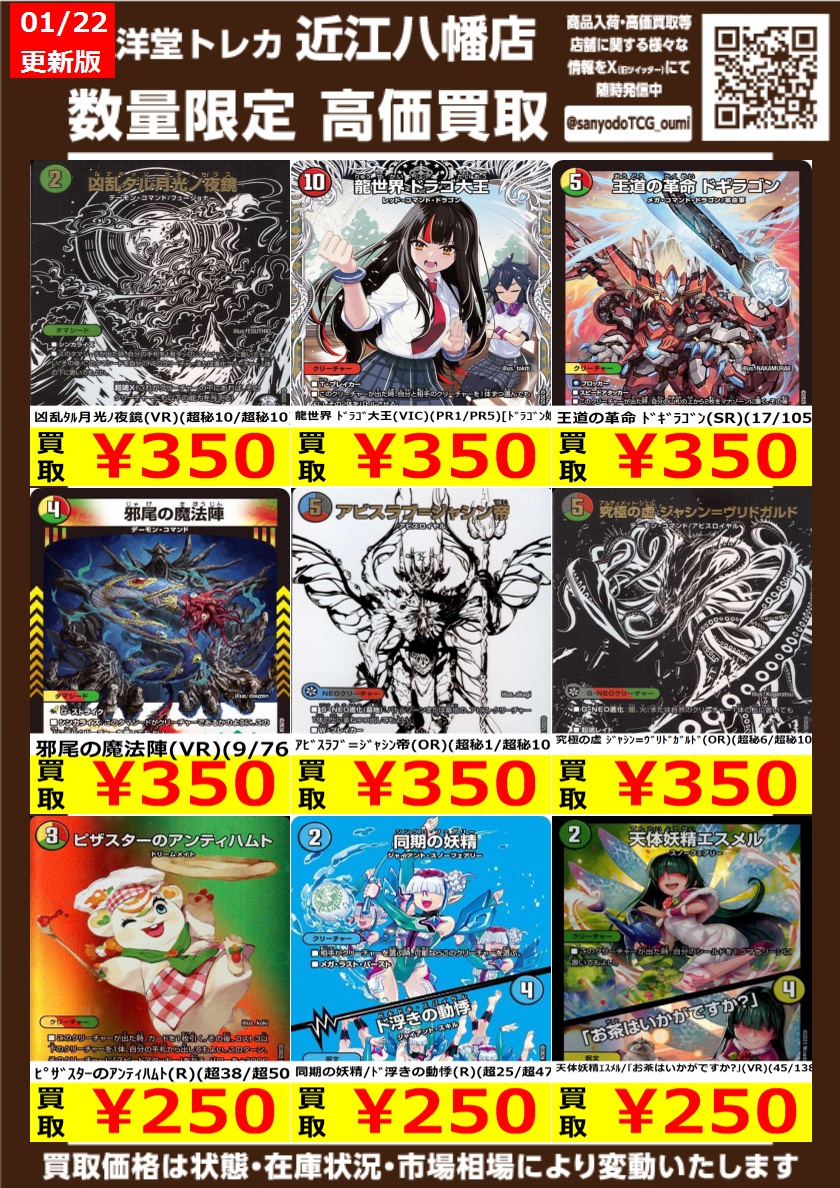 デュエマ その④ 高価買取情報更新🌈 ドシドシお持ち込みください