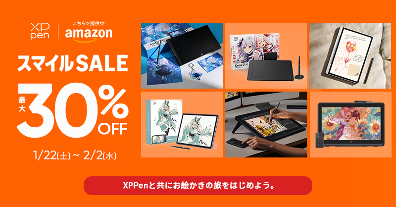◤Amazon スマイルSALE 先行セール開催中🎉◢ #XPPen と共にお絵かきの
