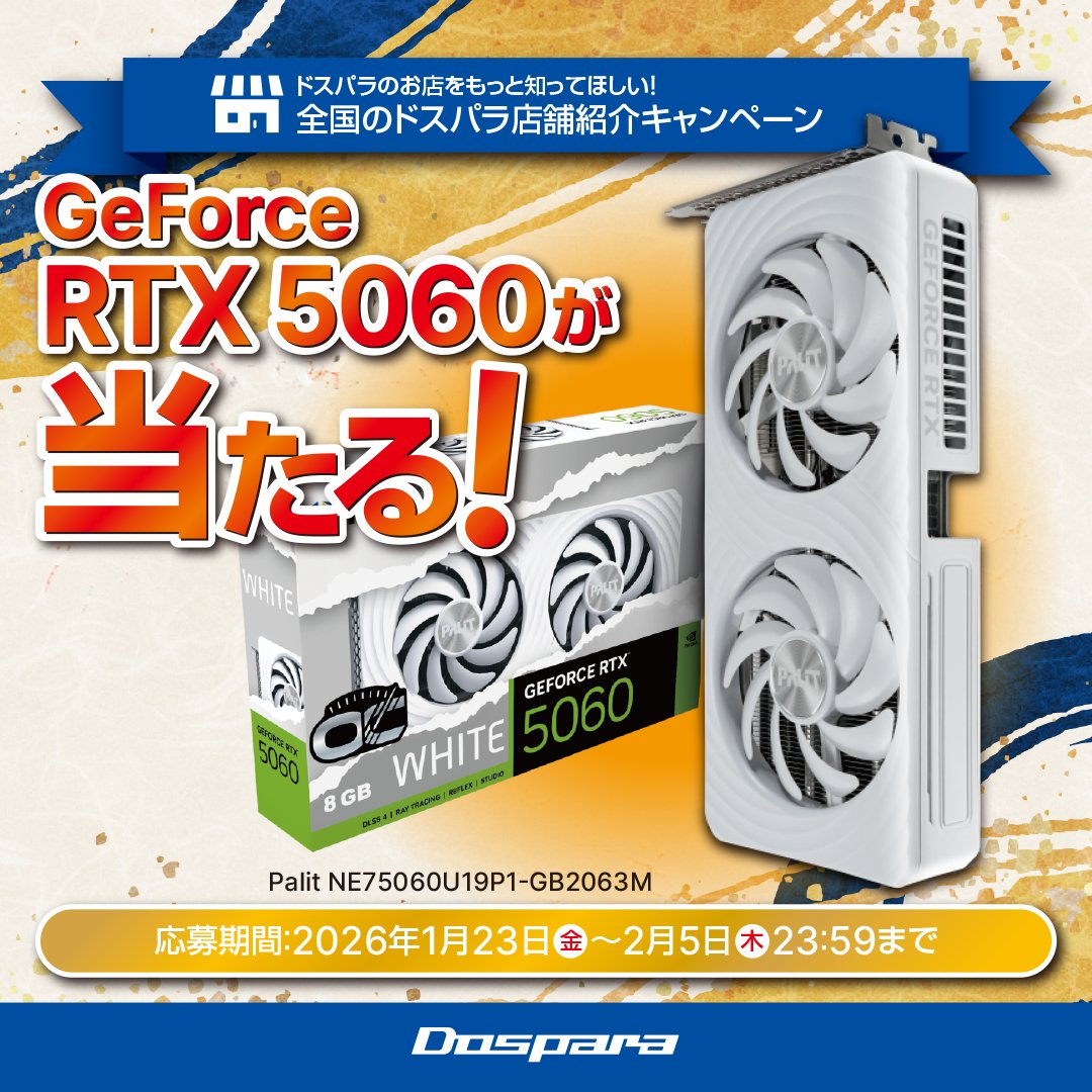 ＼全国のドスパラ店舗紹介キャンペーン🎉／
第18弾👉ドスパラ徳島住吉店
GeForce RTX 5060
抽選で1名様にプレゼント🎁
▼応募条件
1⃣ <a href="/dospara_tks/">ドスパラ徳島住吉店</a> &amp; <a href="/dospara_web/">ドスパラ【公式】</a> をフォロー
2⃣ この投稿をリポスト
3⃣ #お世話になったグラフィックボード 投稿で当選率UP🎯
📅2/5迄