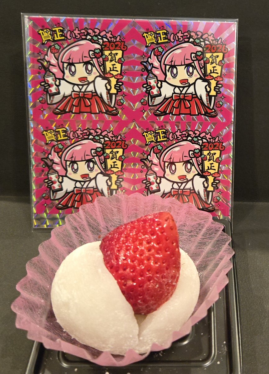 ✴️リスペクトポスト🌞✨はじめさん <a href="/ha_hikkuriman/">𝓱</a> 
いっ🍓いちご🥛…がっ賀正🍓🥛ちゃん…賀正いちごみるくちゃん😆
あっ😲アンカット🌋🌋🌋ヽ(;ﾟ;Д;ﾟ;; )ｷﾞｬｧｧｧ💘

好きのアンカットは🍓女神の恩恵でございます🛐
嬉しい😭幸せをありがとうございます🫶🥰