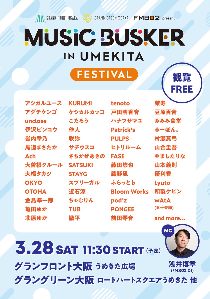 /／

🆕 ライブ情報

\＼

MUSIC BUSKER FESTIVAL IN UMEKITA

🗓日程：3.28(土)
📌会場：グランフロント大阪 うめきた広場 他 グラングリーン大阪 ロートハートスクエアうめきた 他
🕕START 11:30
MC：浅井博章（FM802 DJ）
入場無料

お近くの方はぜひ遊びにきてね！

#近石涼LIVE <a href="/ryo_chikaishi/">近石涼 | Ryo Chikaishi</a>