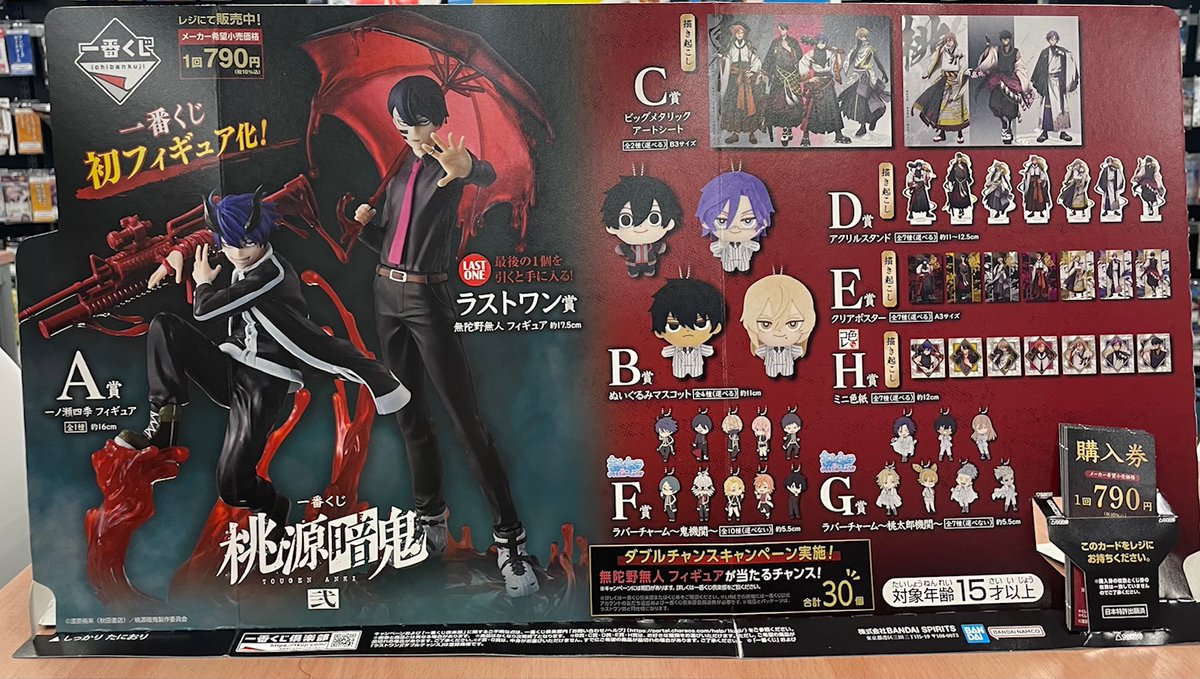 ☆くじ発売情報①☆ 明日1/23(金) 朝9時から発売‼️ #一番くじ 『桃源