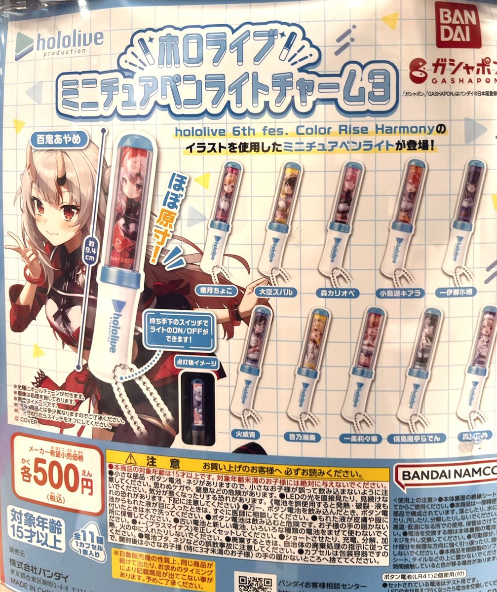 ⭐️入荷情報⭐️ 『 #ホロライブ ミニチュアペンライトチャーム3
