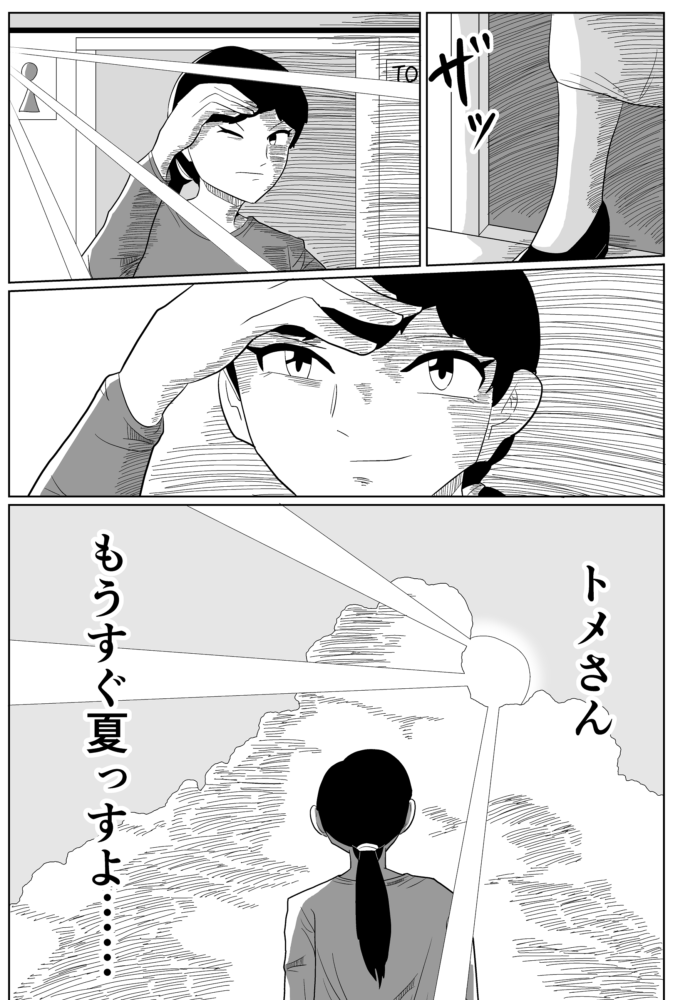 8/8 終 