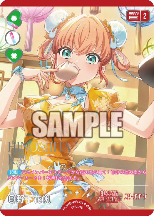 LL_cardgame's tweet image. 🎈＼#ラブカ 新カード紹介✨／🎈

2月28日(土)一般発売「ブースターパック Anniversary 2026」に収録🍓
◤￣￣
日野下花帆 ＜RM＞
　　　　　　＿＿◢

アンケートで上位15位に選ばれたカードをリターンメンバーとして収録🙌💕

＜RM＞は1ボックスに1枚以上封入！

llofficial-cardgame.com/products/anniv…

#lovelive