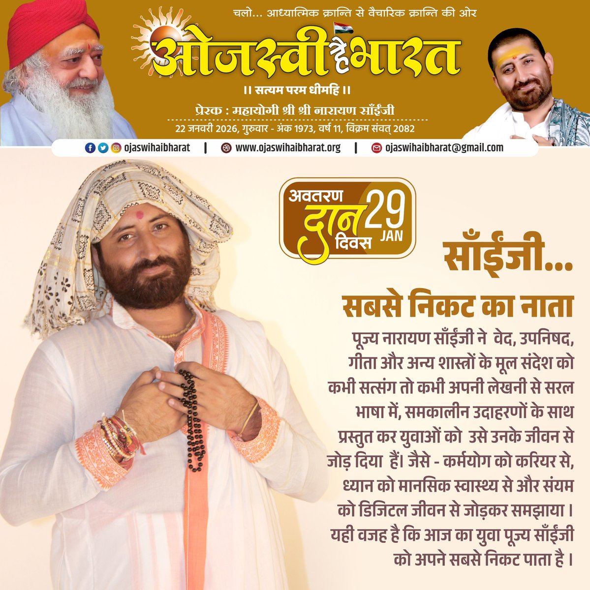 narayansaitrust's tweet photo. निकट का नाता
#asarambapu #vishvaguruojaswi  #narayansai #नारायणसाई https://t.co/v3rJPnqDG4