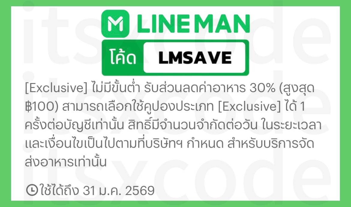 itsxcode's tweet photo. 🍏 LINE MAN 🍏
⛅️ ถึง 31 ม.ค. 69

ส่วนลด 30%
ไม่มีขั้นต่ำ ลดสูงสุด 100.-

โค้ด : LMSAVE

🛵 สั่งซื้อที่นี่
https://t.co/4Va1a9stCS

⭐️ ใช้ได้บางบัญชี

#โปรสายตุน_LINEMAN https://t.co/C4FLRbP8qQ