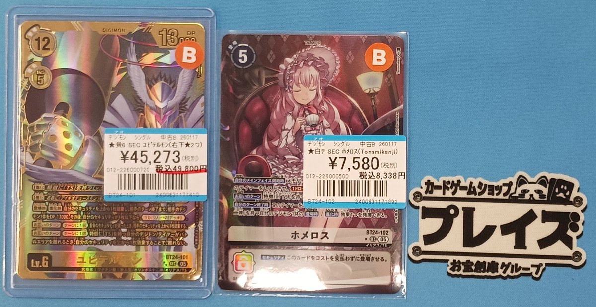 デジモンカード Time Stranger ホメロス パラレル他 デジモン ホメロス