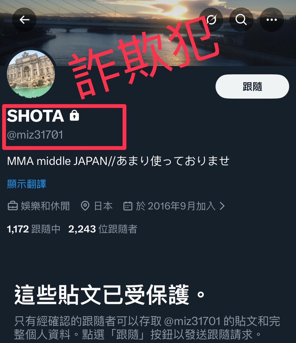 彼はXという名前を変えたばかりです 🙄 詐欺をやる勇気があるなら