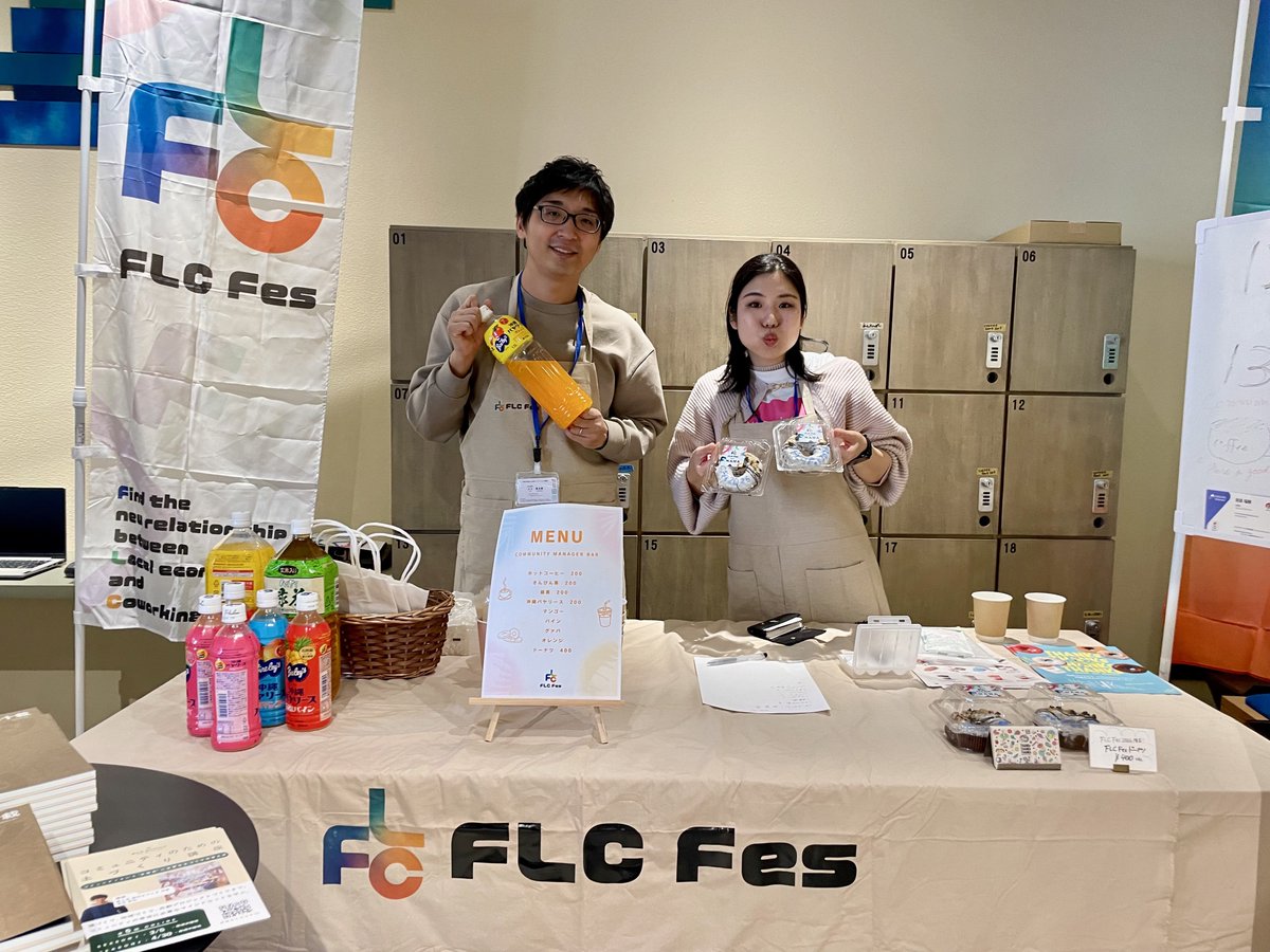 メッセージが正しく届かないハプニングのため、豪快に遅刻しました（笑）

コミュマネバー、ありがとうございました！

#flcfes