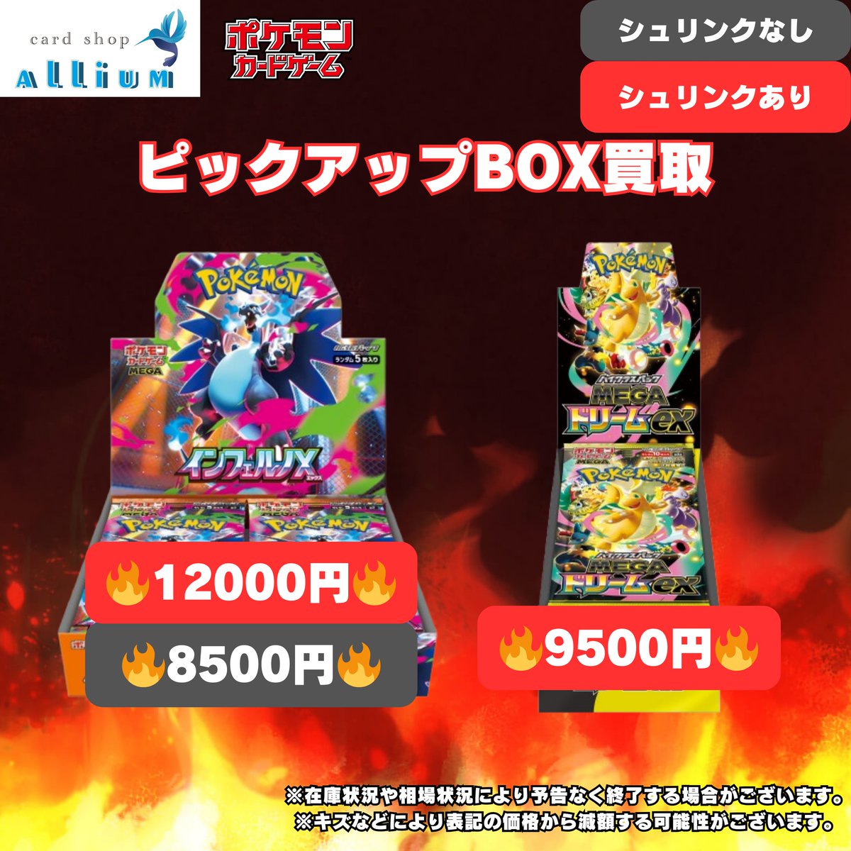 ポケモンカード買取情報】 現在強化買取中のピックアップBOXです 