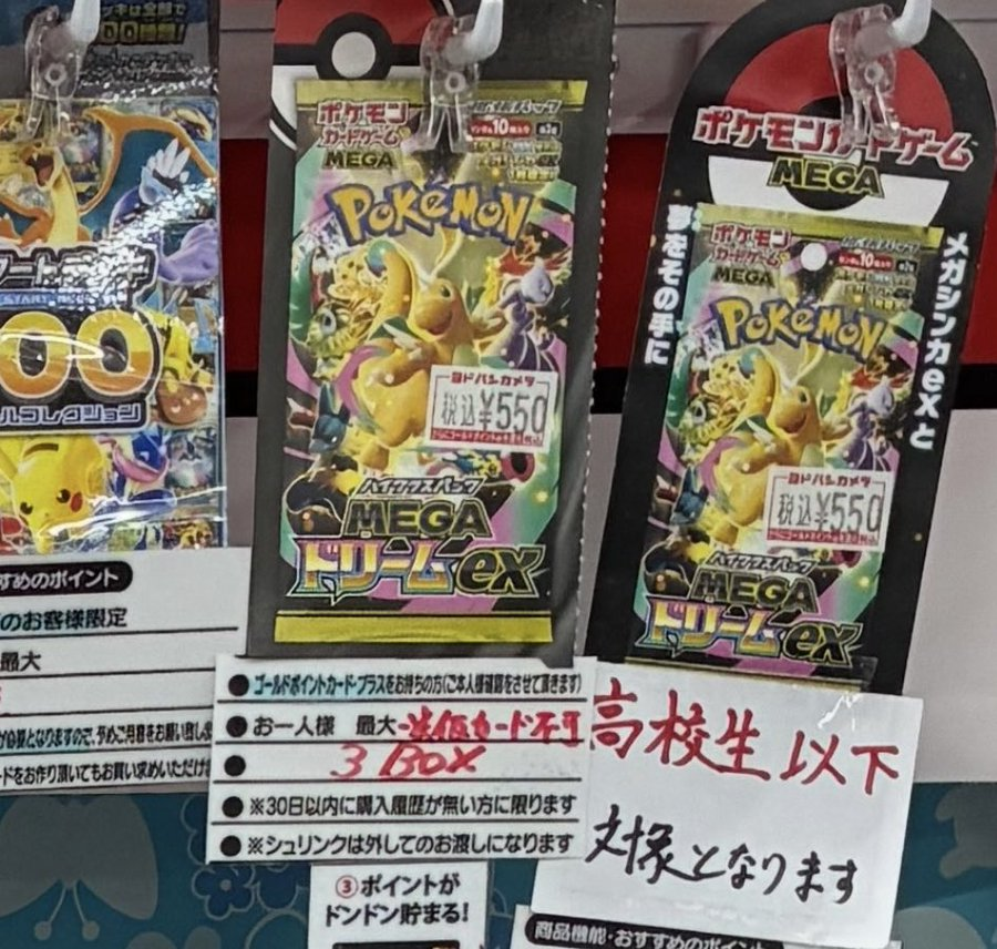 ヨドバシ 人気ポケカ 販売情報❗】 🏢新都心 ✓MEGAドリームex 3BOX限
