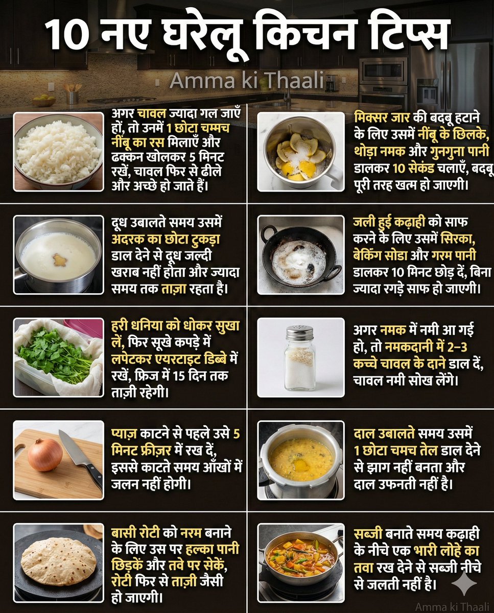 ammakithaali's tweet image. नए 10 घरेलू किचन टिप्स

#KitchenTips
#KitchenHacks
#SmartKitchen
#IndianKitchen
#DesiKitchen
#KitchenTricks
#CookingTips
#DailyKitchenTips