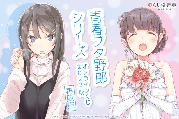 mequrimequru's tweet image. ✨『青ブタ』くじが再登場✨

1月29日より『青春ブタ野郎』シリーズのオンラインくじの再販が決定❗️原作小説のイラストを使った特別なアイテムを手に入れるチャンス再び・・・です🔥

スペシャルなアイテムをチェックしてみてください👉
mequrimequru.jp/articles/detai…
#青ブタ