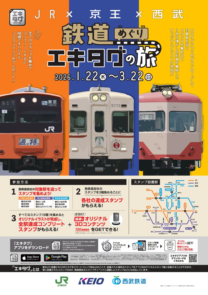 本日スタート📣 多摩エリアでスタンプラリー開催中 ＼ 3月22日（日