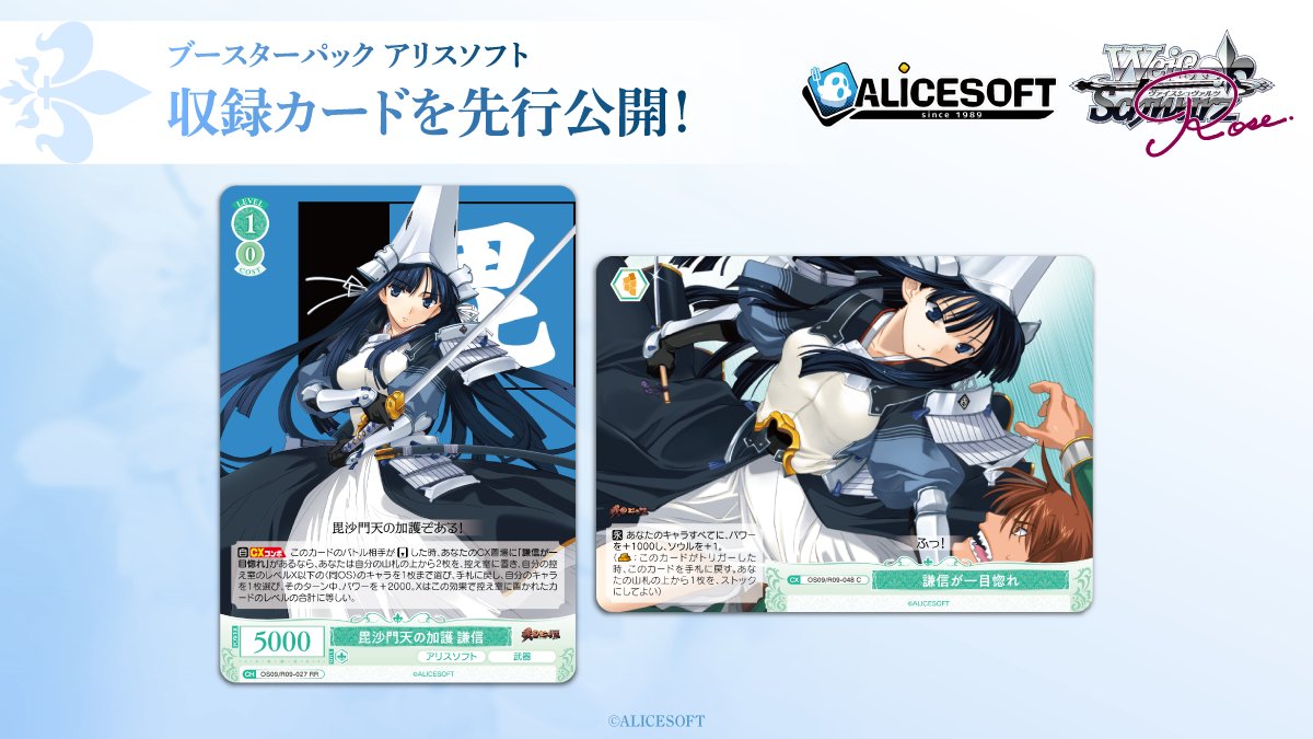 ヴァイスシュヴァルツロゼ アリスソフト 4コン+SR&OFR全種 ブシロード ヴァイスシュヴァルツロゼ ブースターパック アリスソフト