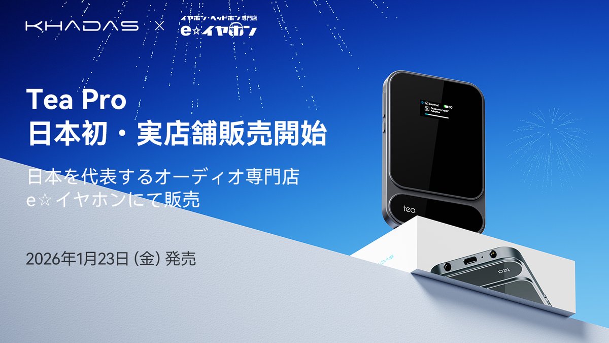 Khadas_Japan's tweet photo. Khadas Tea Pro 日本初のオフライン発売 🇯🇵  
Hi-Unitとのパートナーシップにより、Tea ProはHi-Unit公式ショップおよび #イヤホン・ヘッドホン専門店 「e☆イヤホン」にて販売開始。  
ぜひ店頭で #teapro を実際にご体験ください。 https://t.co/vu9oJFHz5v
