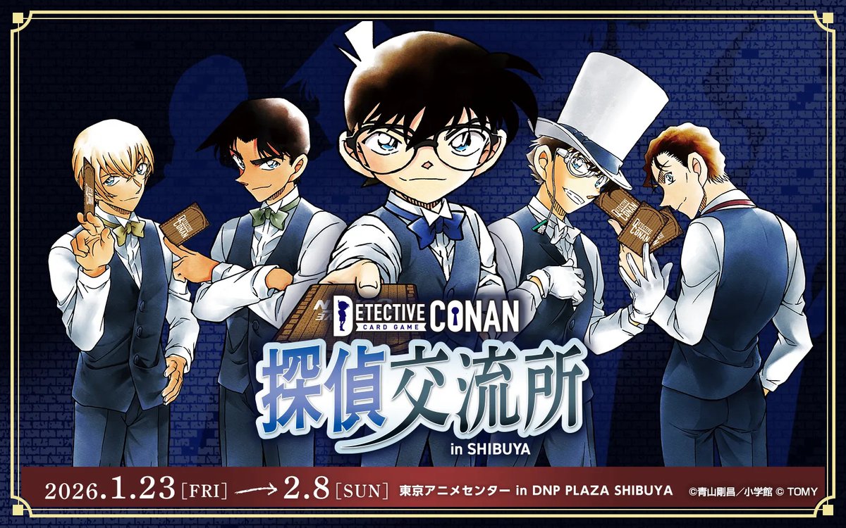 🔍探偵交流所 in SHIBUYA 1/23～開催‼️】 物販・展示・対戦が楽しめる