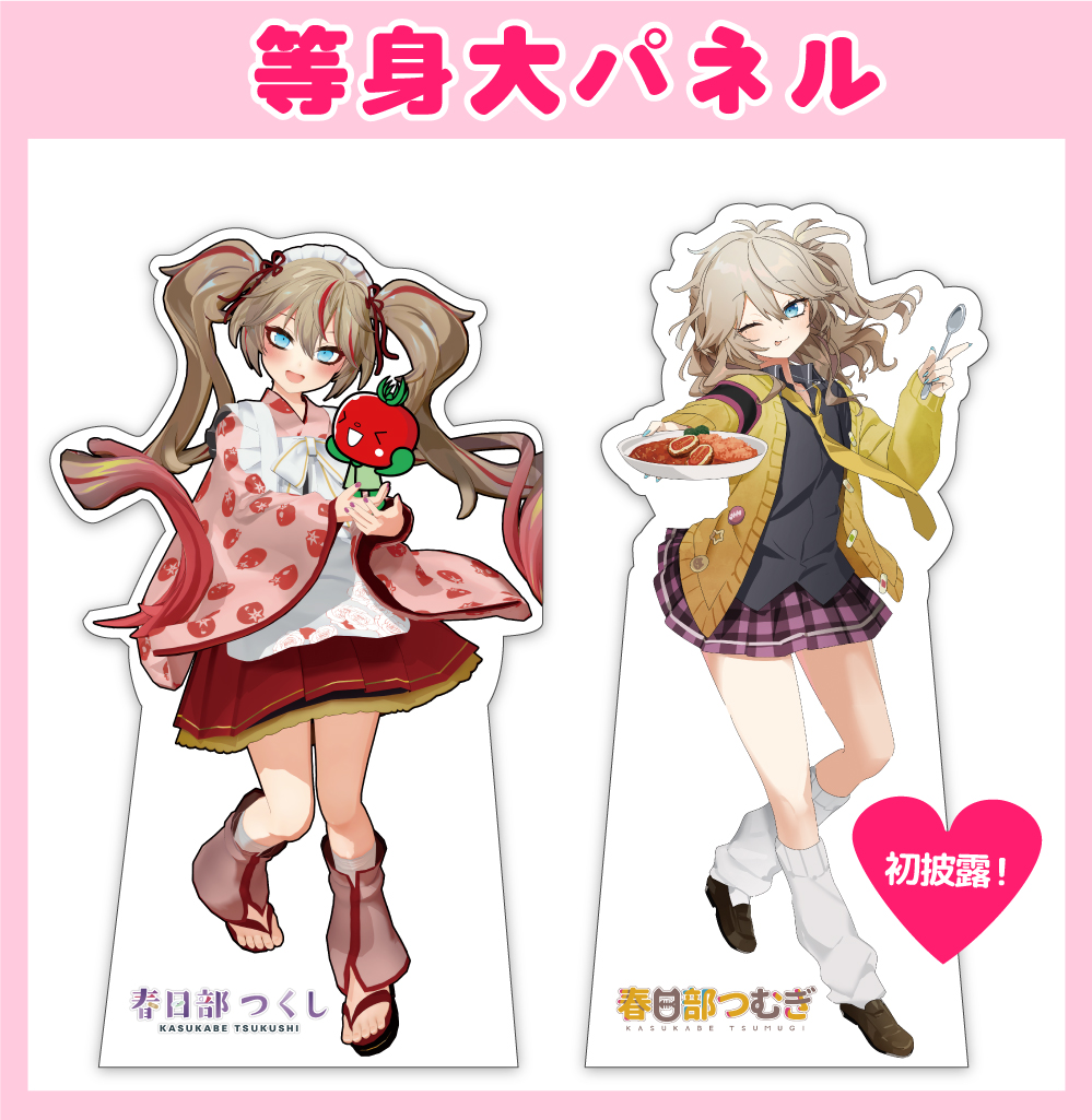 🌟等身大パネルが登場します！🌟 ◇春日部つくし(とまちゃん抱っこver