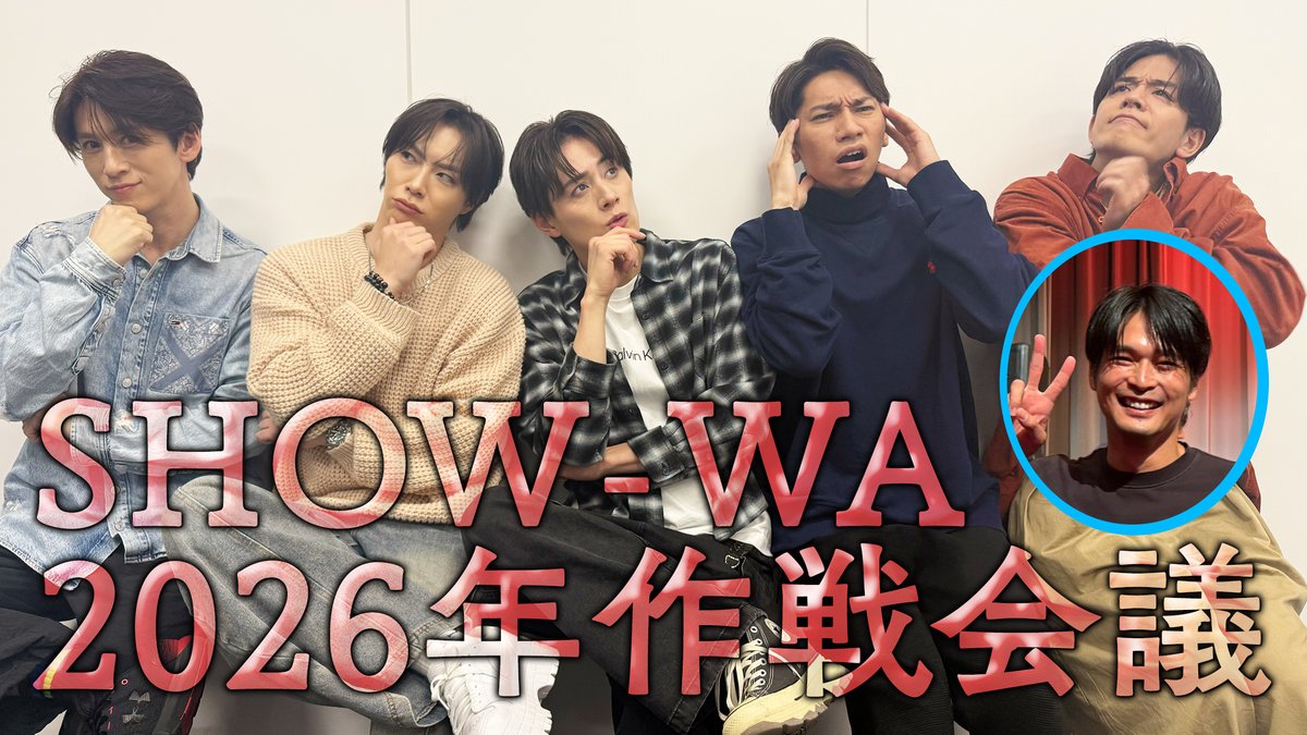 向山 毅/ SHOW-WA (@TAKESHI_show_wa) / Posts / X