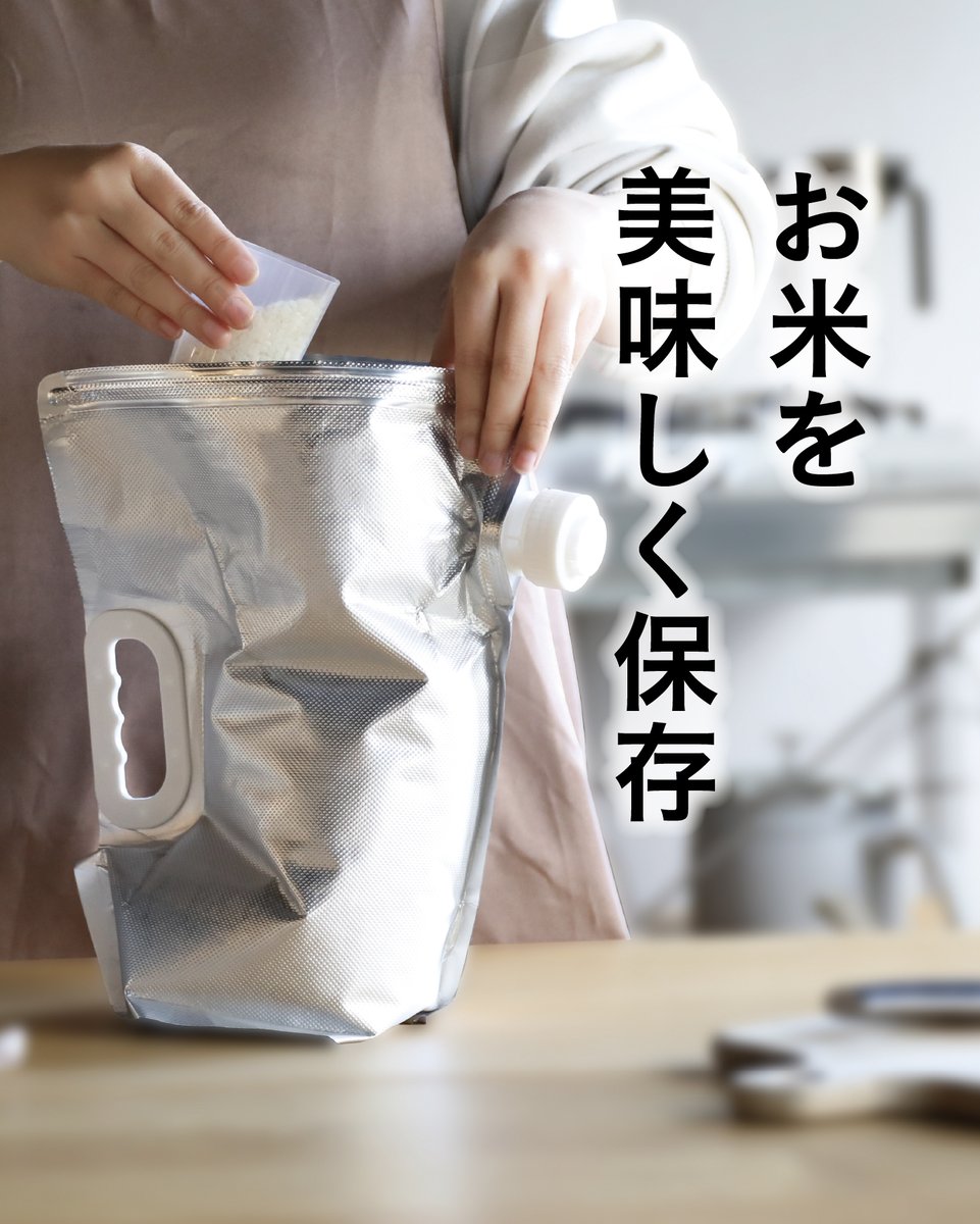 cbjapanofficial's tweet photo. お米を新鮮なまま🍚✨
「真空密閉 お米保存袋セット」
空気を抜いて真空保存。
湿気・酸化・ニオイ移りを防ぎ、
3層構造で光や紫外線もカット。
冷蔵保存に適した設計で、
S(2kg)/M(4kg)の2サイズ対応。
#atomico #お米保存 #真空保存 #キッチン収納 https://t.co/xmQCv2djla