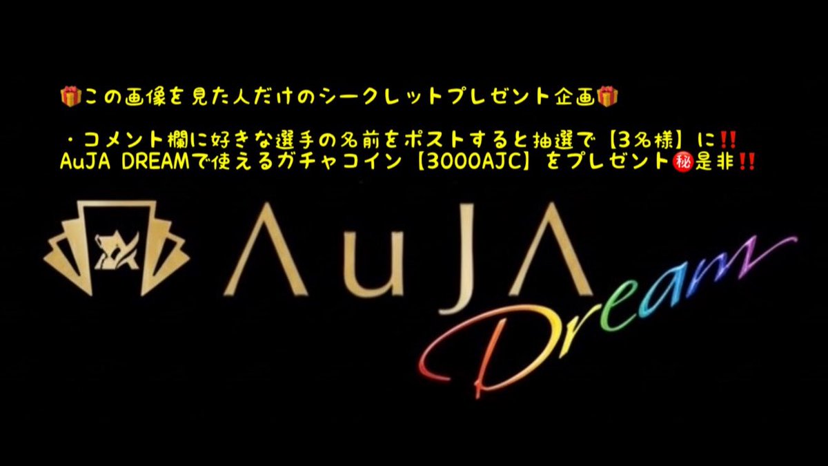 【AuJA DREAM】オンラインガチャ🏆
🔥toppsパックガチャ🔥本日18時開始🔥
1回19AJCで遊べます👀‼️
【auja-dream.jp】

🎁プレゼント企画🎁
✅商品&amp;応募方法
2025 topps TOKYOSERIES MEGA 1BOX✨
・ 【フォロー】&amp;【リポスト】から1名様✨

🗓️応募期限
2026/2/1 23:59〆
皆様お気軽に是非✨