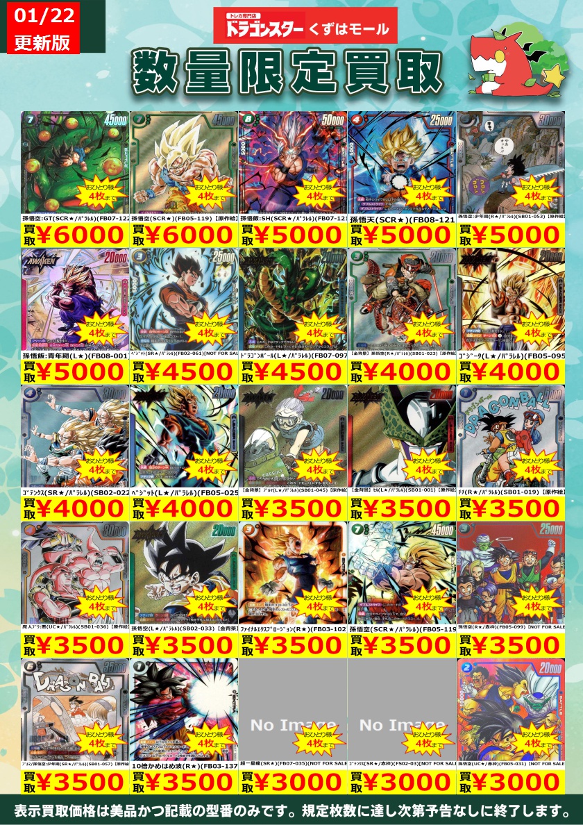 🔸⚡🔸⚡🔸DBSFW🔸⚡🔸⚡🔸 フュージョンワールド買取表を更新いたし