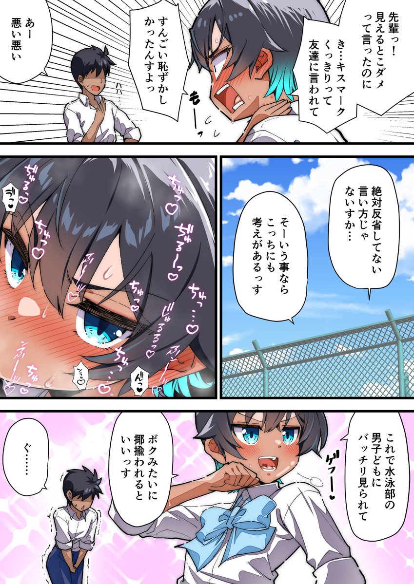 水着以外だと着瘦せする後輩ちゃんのイチャイチャ番外編
「キッスマーク①」 