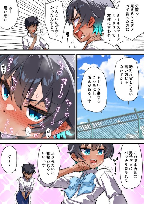 水着以外だと着瘦せする後輩ちゃんのイチャイチャ番外編 「キッスマーク①」