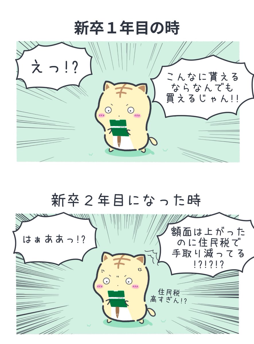 住民税の罠 