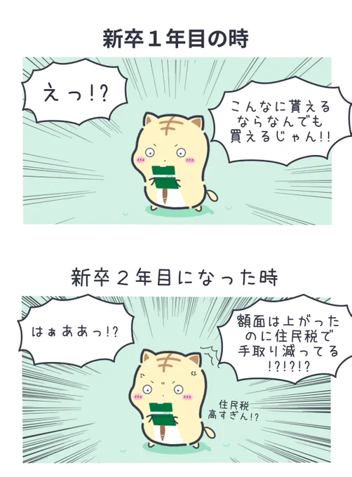 住民税の罠 