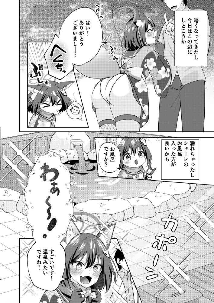 イズナと一緒にお風呂に入る話(再掲) 