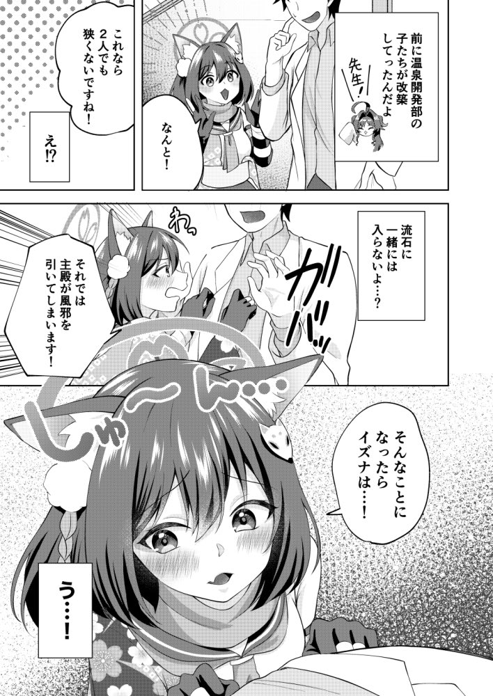 イズナと一緒にお風呂に入る話(再掲) 