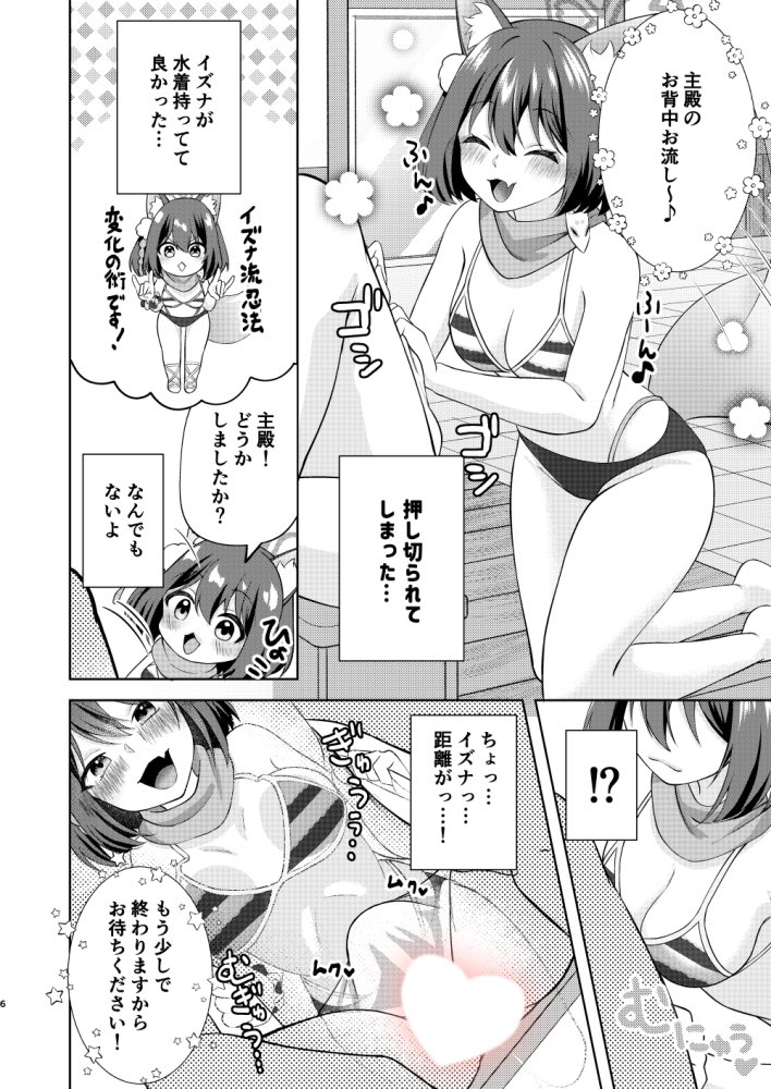 イズナと一緒にお風呂に入る話(再掲) 