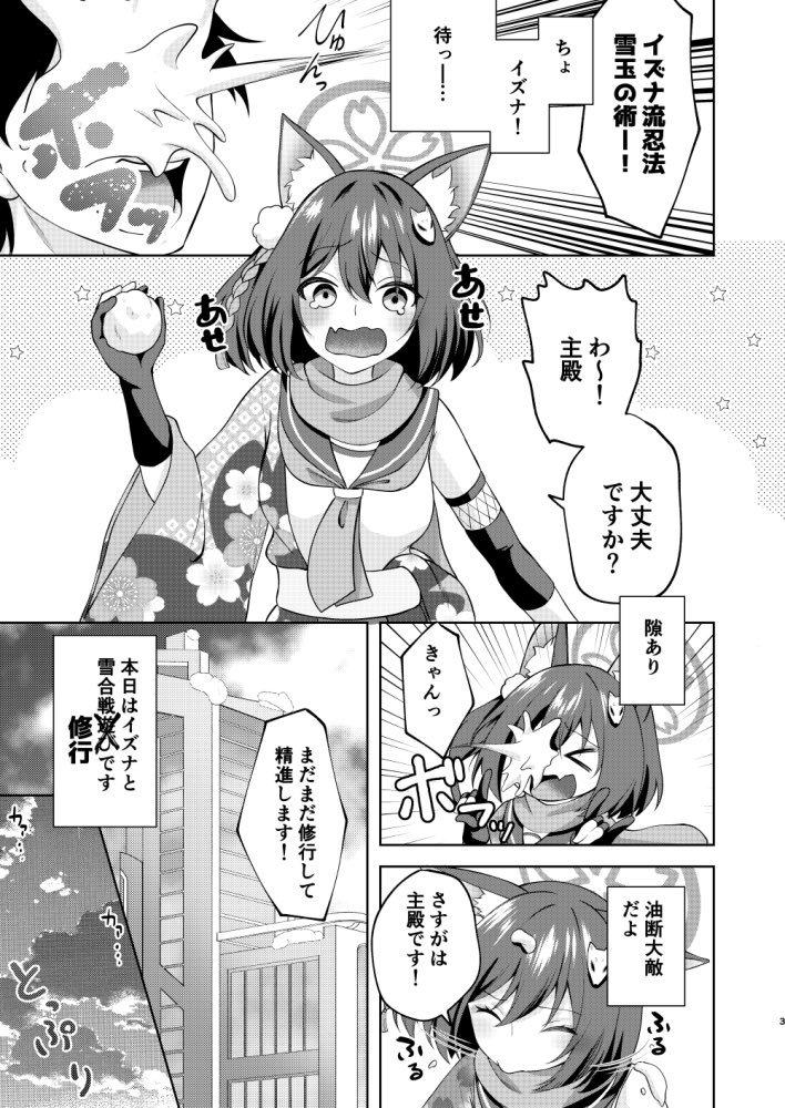 イズナと一緒にお風呂に入る話(再掲) 