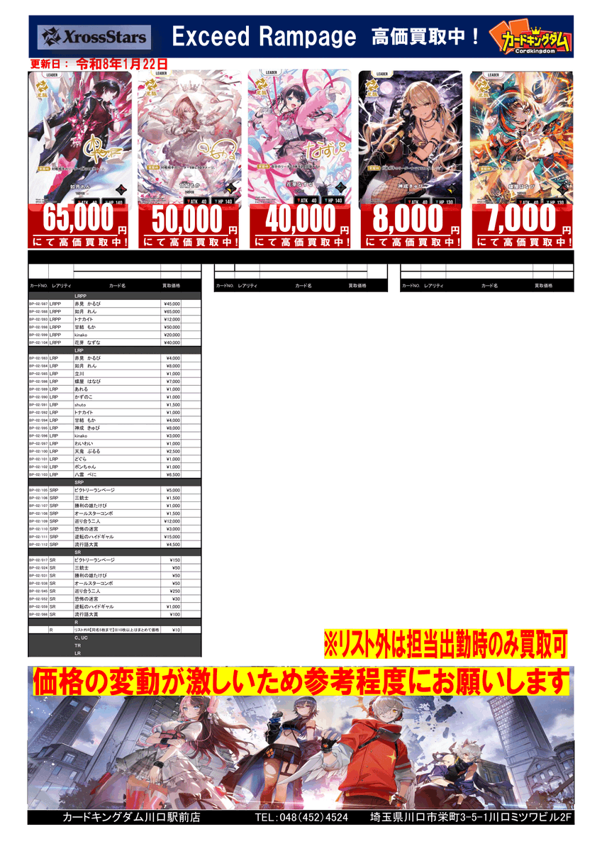 クロスタ 】 Xross Stars 買取表更新‼️ 《BP-02/088-LRPP 如月 れん