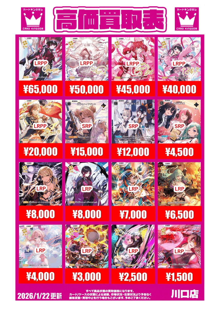 クロスタ 】 Xross Stars 買取表更新‼️ 《BP-02/088-LRPP 如月 れん