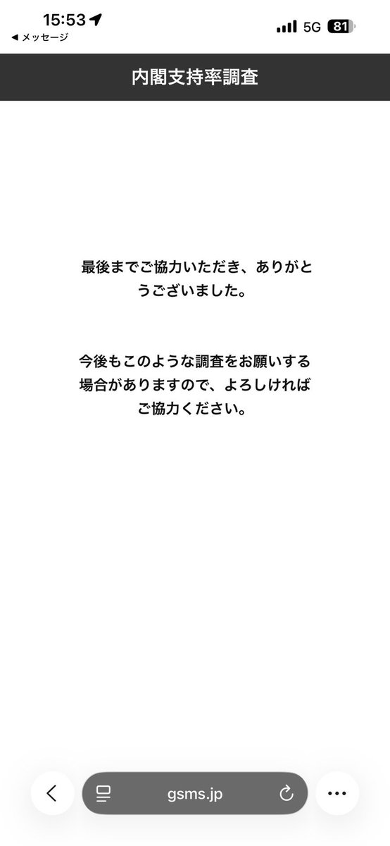 まさかの携帯2台ともに世論調査の電話
そんでショートメールへ

同一人物ですので
全く同じ回答をしときました

いい加減なもんだなぁ