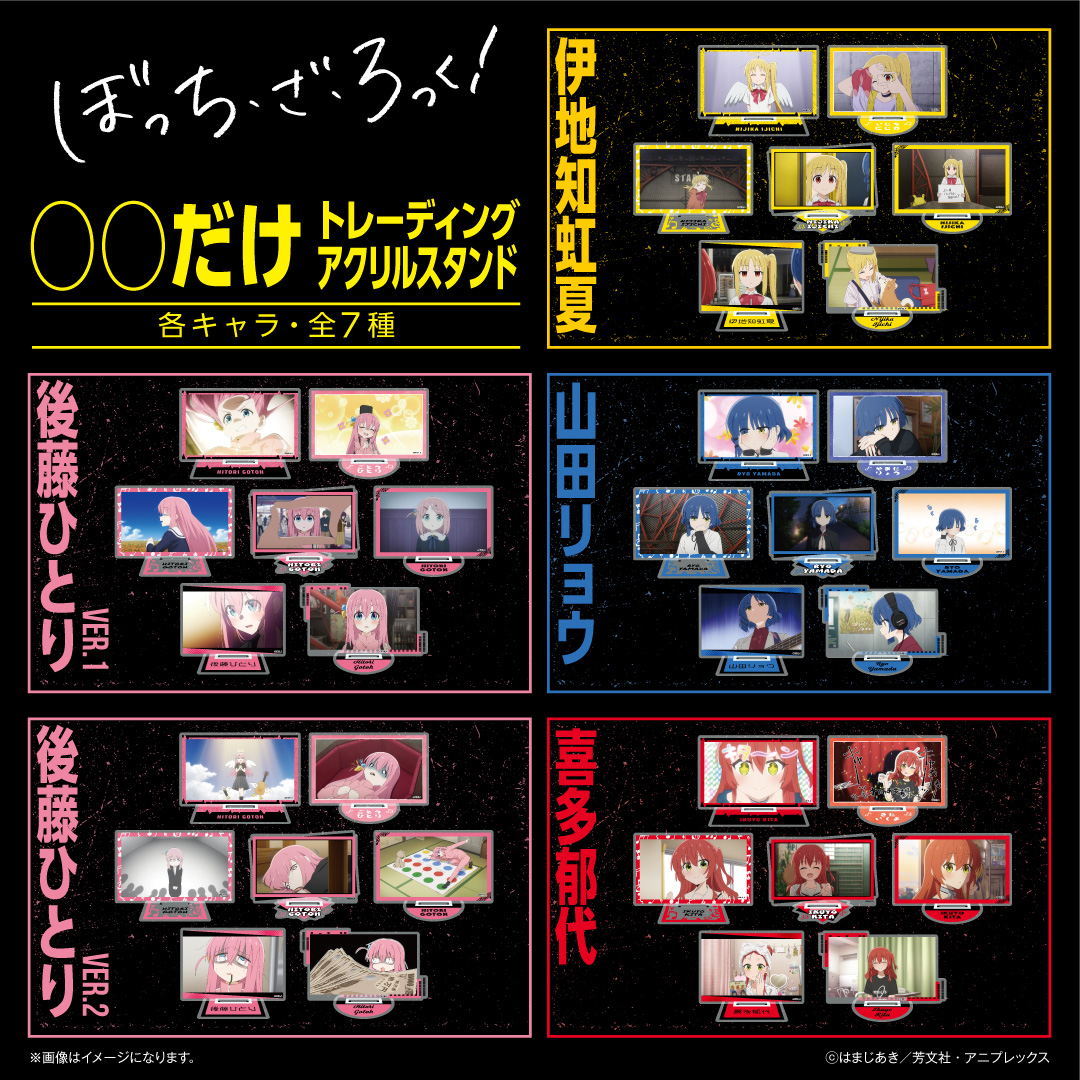 ぼっちざろっく(ぼざろ)グッズ情報まとめ⭐️ (@5hFNcY9D34h59sp