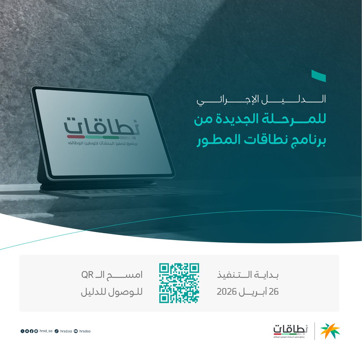 وزارة الموارد البشرية والتنمية الاجتماعية tweet media