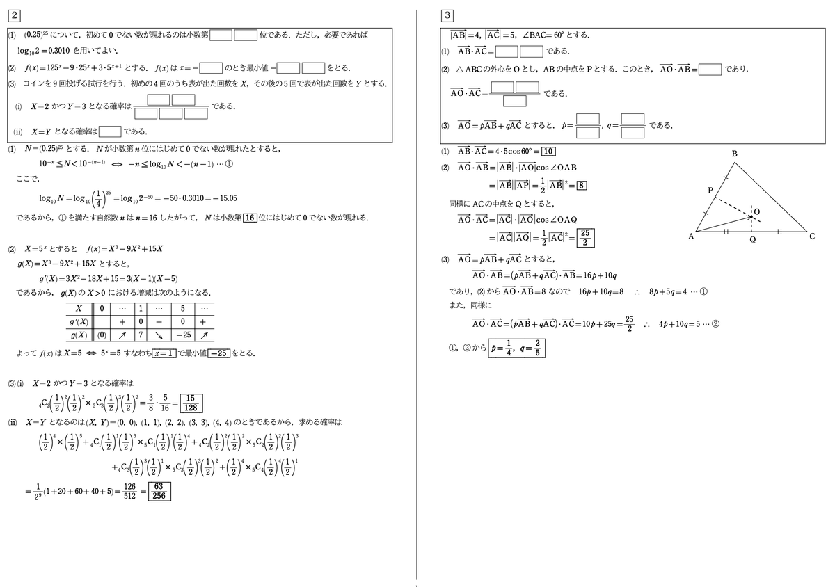 math_hashi's tweet photo. 【帝京大学1日目】 
情報を元に問題を再現し解答を作成しました。
第三者のチェックを受けていませんのでミス等ありましたら教えていただけると幸いです。 
 一番早い更新はLINEオープンチャットになります。
オープンチャット「2026私立医学部(数学)」
https://t.co/Hr6Kg7NR92 https://t.co/45ZExaFZc4