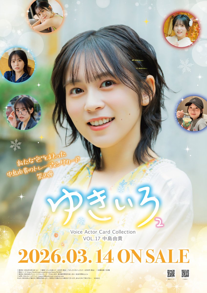 中島由貴 ゆきいろ まとめ売り 声優 中島由貴 ゆきいろ まとめ売り 声優 中島由貴 ゆきいろ まとめ売り