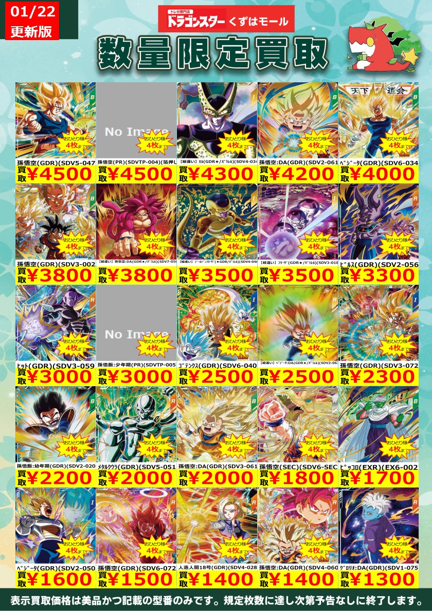 ☁️⭐☁️⭐☁️DBSDV☁️⭐☁️⭐☁️ ダイバーズ買取表を更新いたし