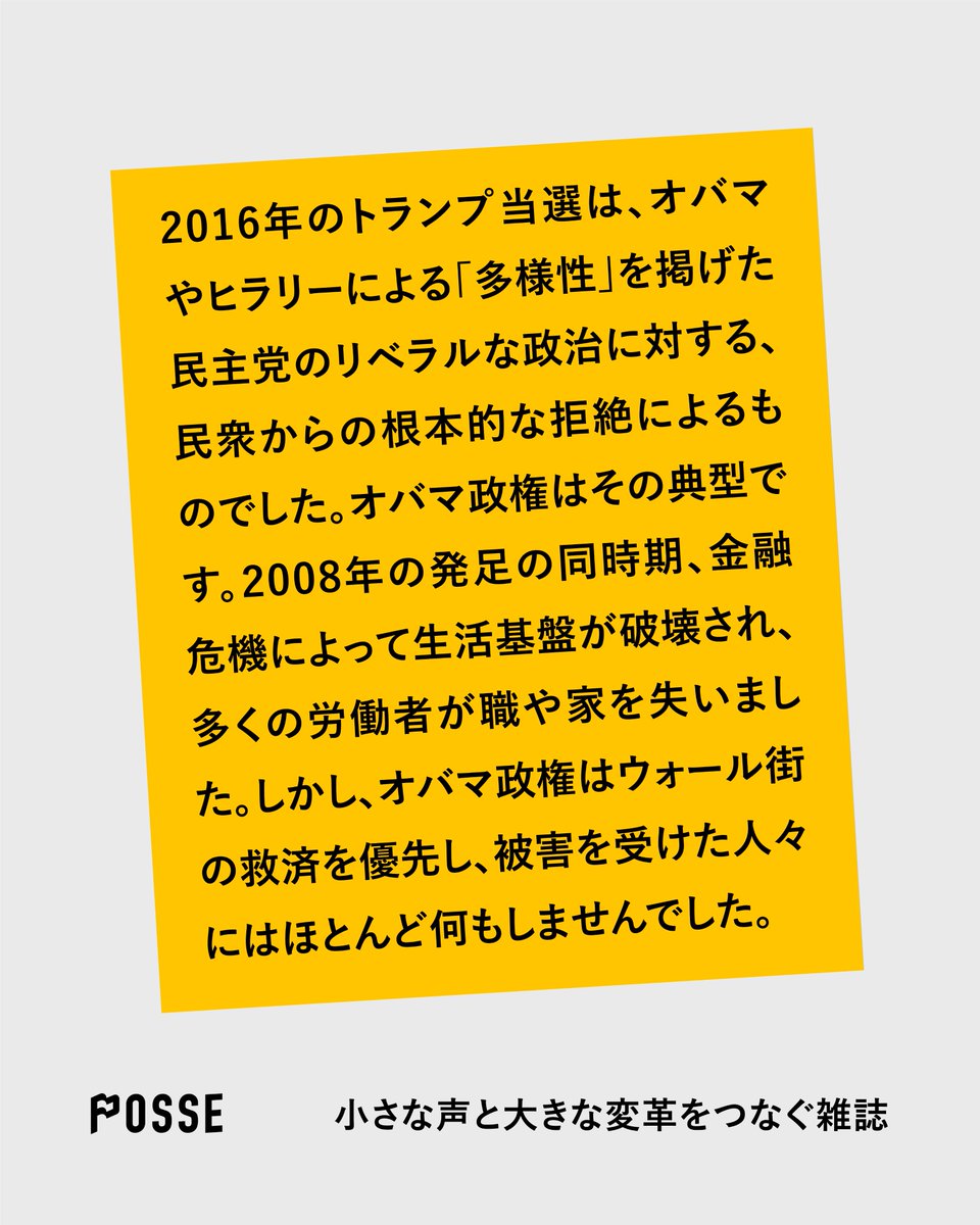 【「選挙以外で社会を変える」特集】
●なぜトランプは選ばれたのか？●
トランプ政権の暴走が日々話題になっていますが、なぜアメリカ国民は、裏切られてもトランプ氏に投票したのでしょうか──？

政治学者でフェミニストのナンシー・フレイザー氏に来日インタビューを行いました。