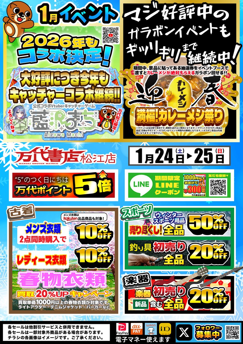 mandaimatue's tweet photo. 1月24日（土）から1月イベント始まります。
古着、スポーツ、楽器の各コーナーでセールを開催！
古着は春物衣類も買取強化中！
ウィンタースポーツ売り尽くしセールに 釣り具や楽器の初売りセールもやります！ 
お得なセールは1月25日（日）までの開催！
レッツ！ゴー！マンダイ!!=≡Σ((( つ•̀ω•́)つ https://t.co/FNBcZipK5I