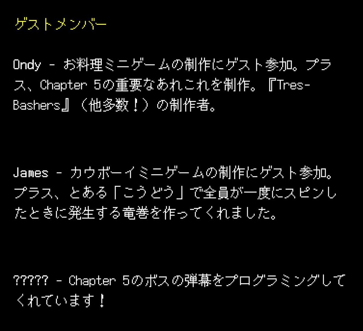 1013game's tweet photo. 2025年の冬メルマガに載ってた、DELTARUNEのChapter 5のボス弾幕を作ってる?????の人

もしかしてZunさん説ない？
#DELTARUNE https://t.co/g9wQCyepoQ