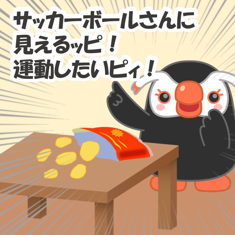 hoppou_erika's tweet image. サッカーボールさんに見えるッピ！
運動したいピィ！

#運動