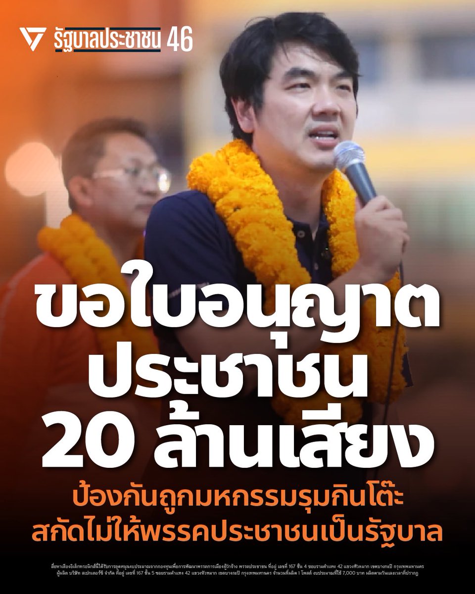 พรรคประชาชน - People's Party tweet media