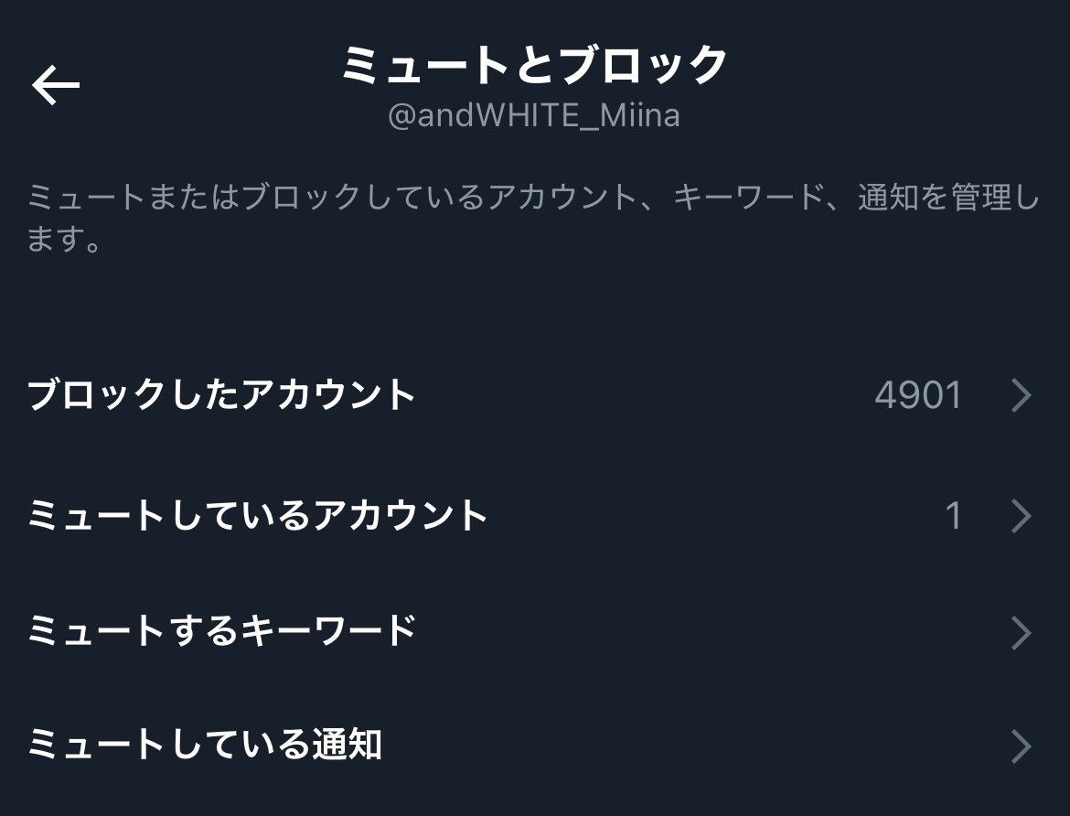 ブロック5,000人いたんだけど、もしかしたらそのブロックリストの中に未来のファンがいるかもしれないと思って一昨日から一生懸命1人ずつブロック 解除してたんだけど、なんかバグって4,900人残しでそれ以上解除できない